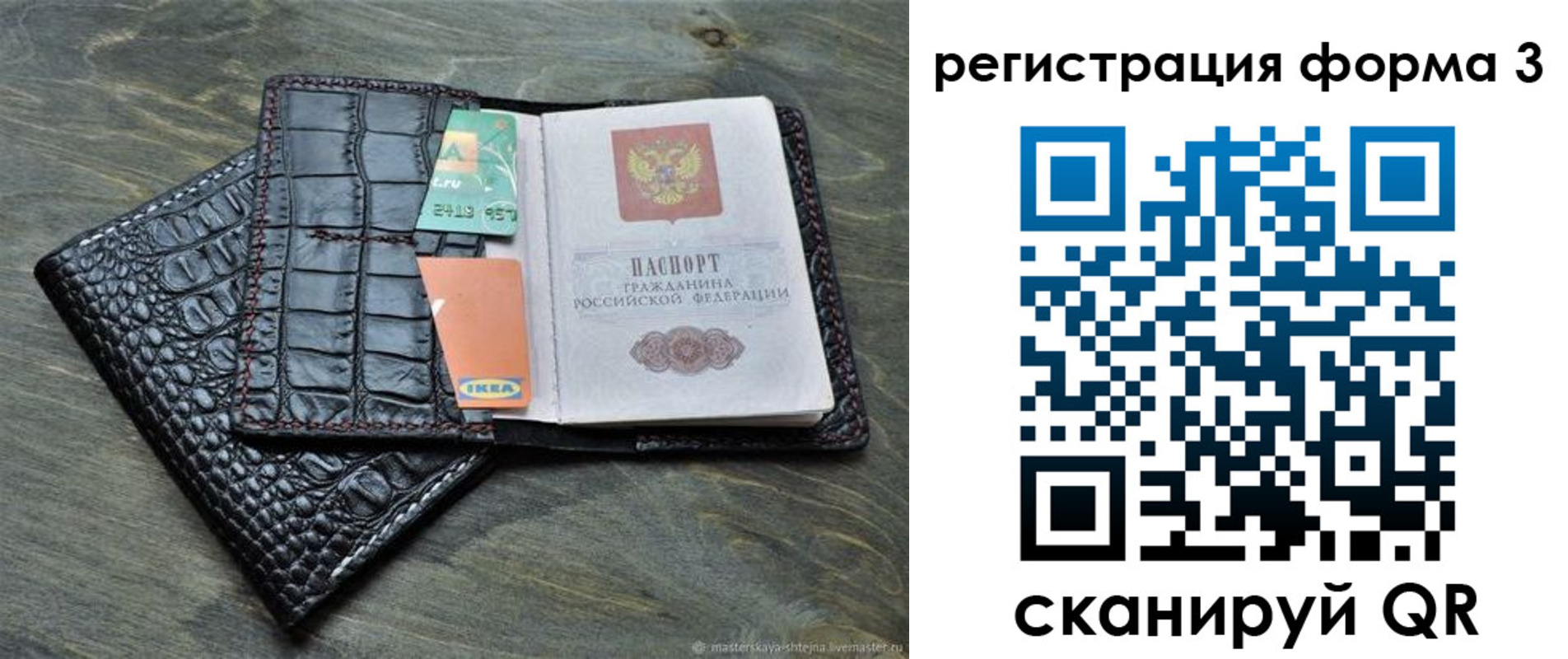 регистрация в Краснослободске