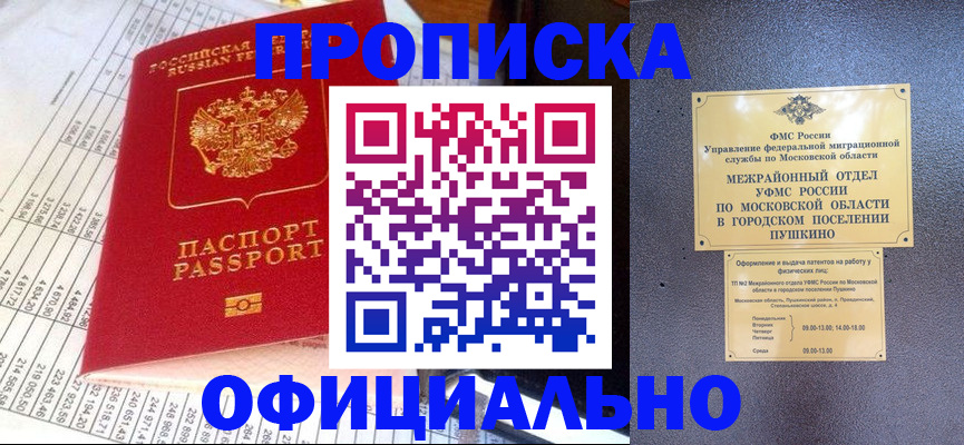 прописка от собственника в Краснослободске
